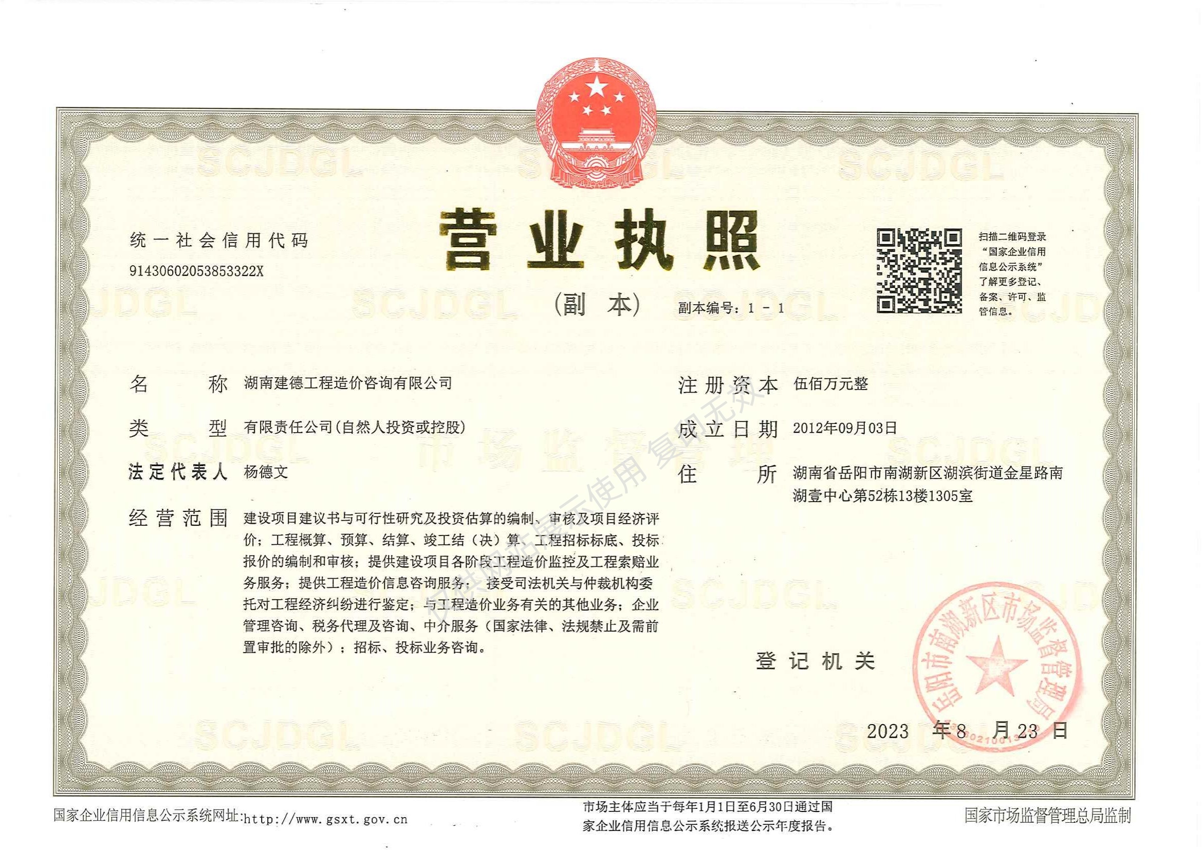 湖南工程造价,湖南造价咨询,湖南建德工程造价咨询有限公司